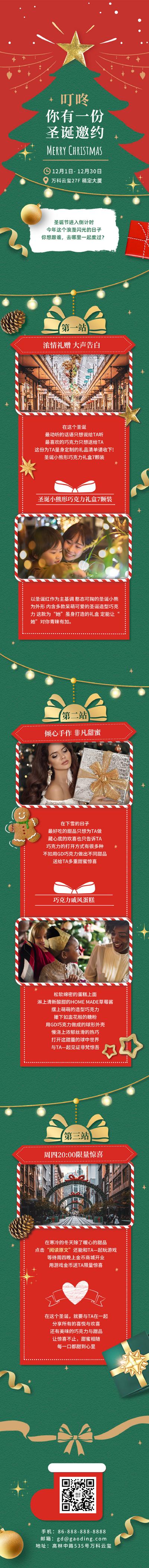 南门网 专题设计 长图 西方节日 圣诞节 邀请函 圣诞树