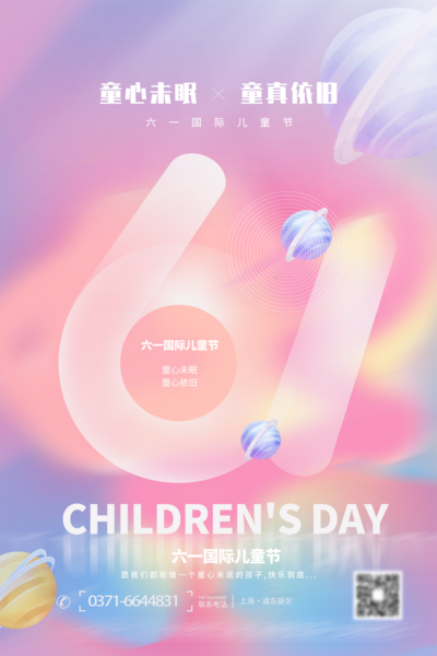 南门网 海报 房地产 公历节日 六一 儿童节 水彩 创意