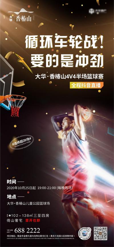 南门网 海报 房地产 篮球 竞赛 比赛 投篮 暖场活动