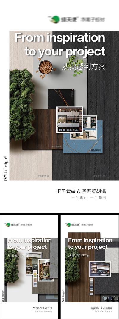 【南门网】广告 海报 家居 板材 地板 木地板 生态