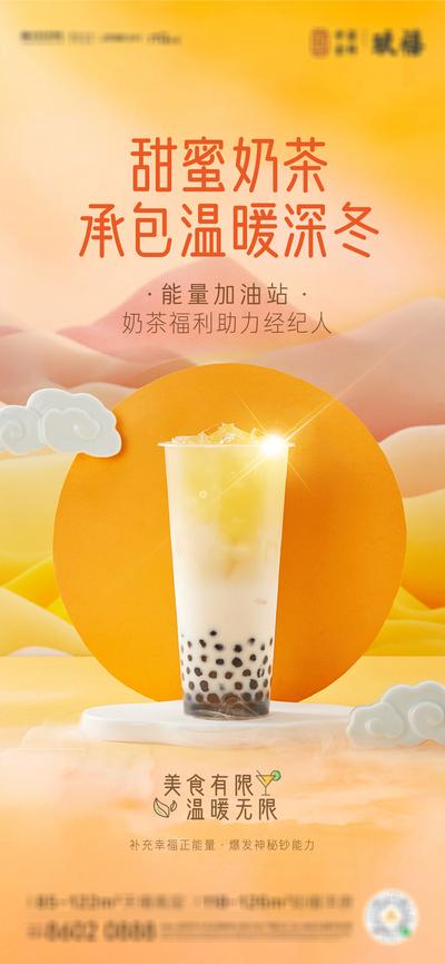 南门网 海报 地产 暖场活动 暖冬 奶茶 送温暖 促销