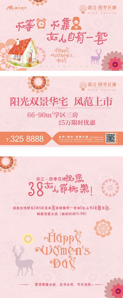 南门网 海报 广告展板 地产 女神节 妇女节 公历节日 插画 花纹 唯美 粉色