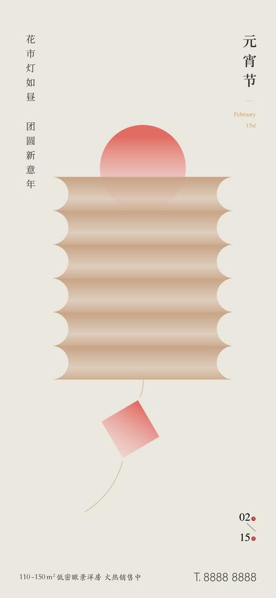 南门网 海报 地产 中国传统节日 元宵节 新中式 灯笼