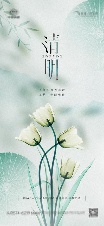 【南门网】海报 地产 中国传统节日 清明节 花朵 雨伞 简约 唯美 质感