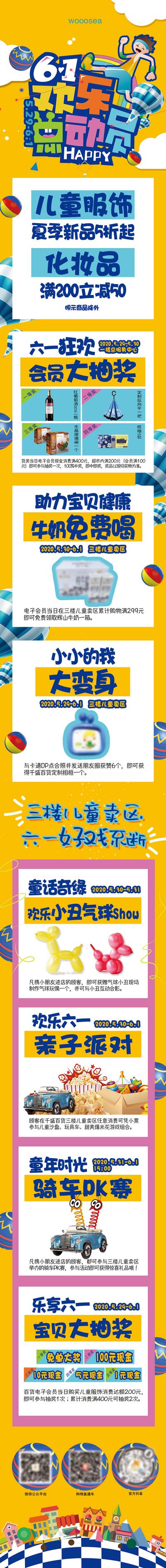 南门网 专题设计 长图 公历节日 六一 儿童节 欢乐 总动员 抽奖 黄色