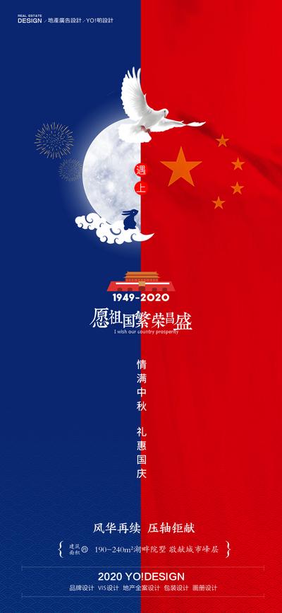 南门网 海报 中秋节 传统节日 国庆节 公历节日 月亮 五星 鸽子
