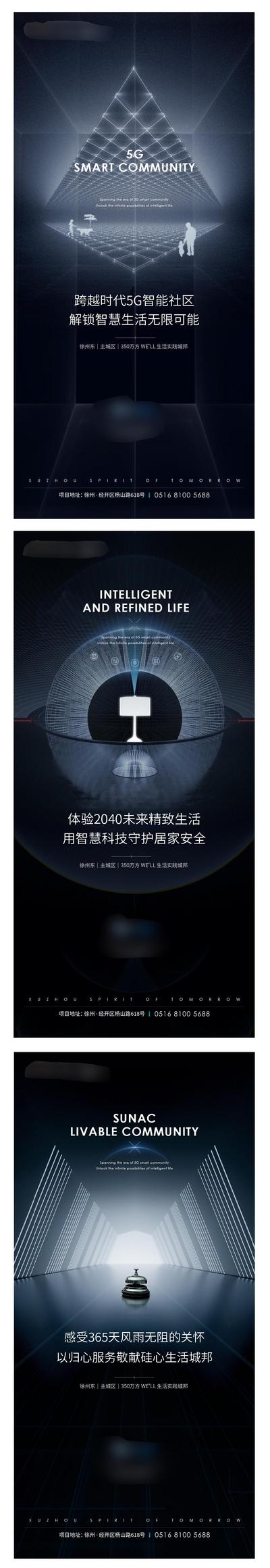 【南门网】海报 房地产 5G 智能社区 科技 品质 服务 价值点