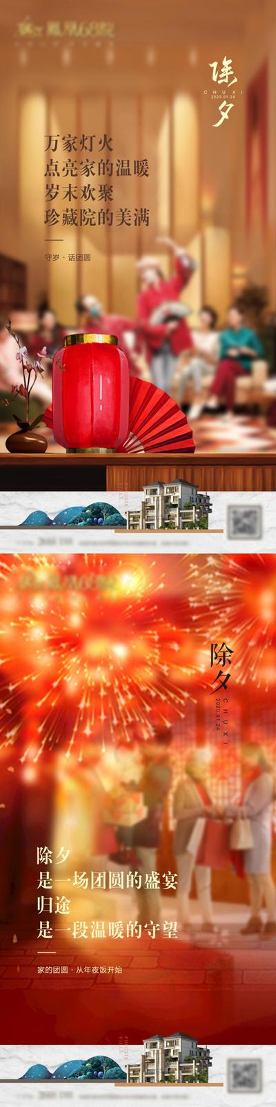 南门网 海报 房地产 除夕 中国传统节日 团圆 喜庆 烟花 灯笼