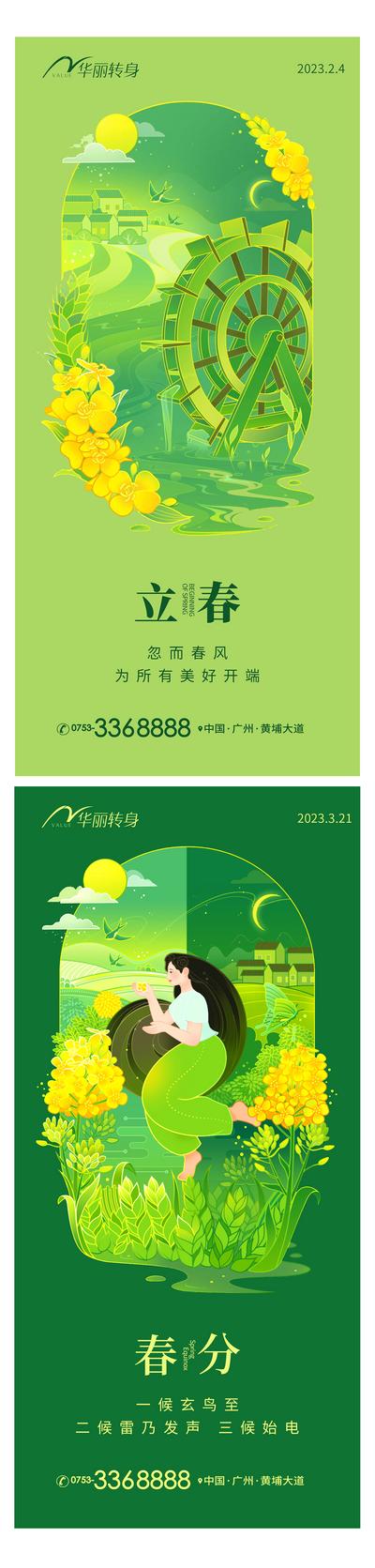 【南门网】海报 房地产 二十四节气 立春 花 绿叶 插画
