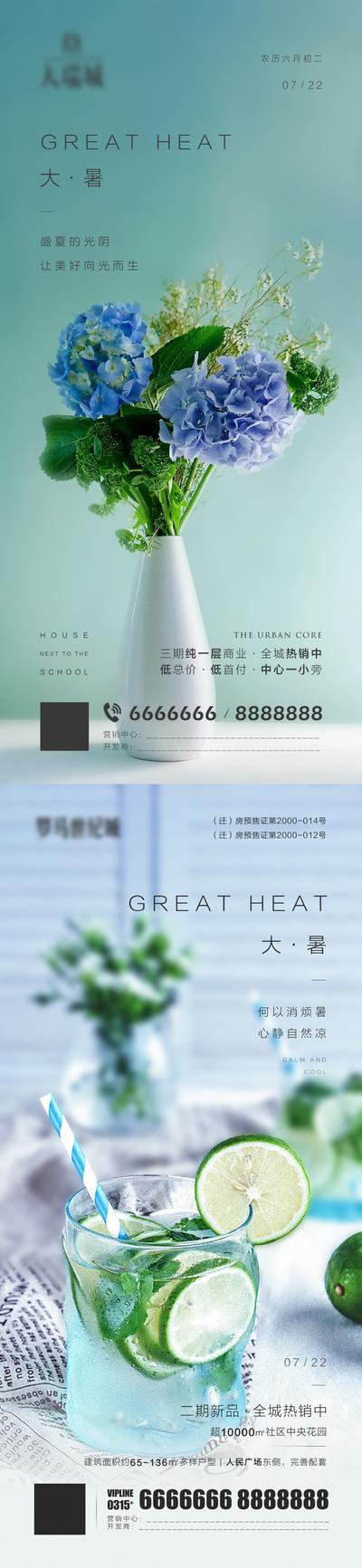 【南门网】海报 房地产 二十四节气 大暑 小清新 花瓶