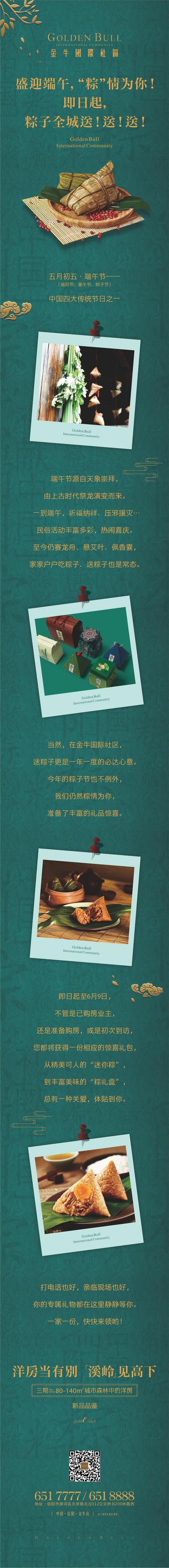 南门网 专题设计 长图 房地产 端午节 中国传统节日 送粽子 