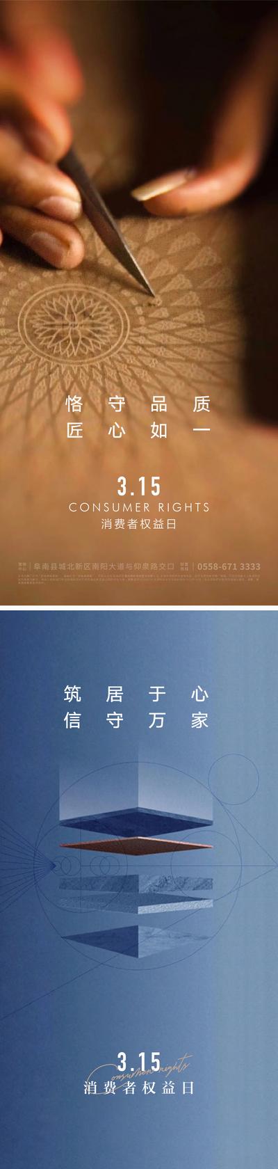 南门网 广告 海报 节日 315 消费者 权益日