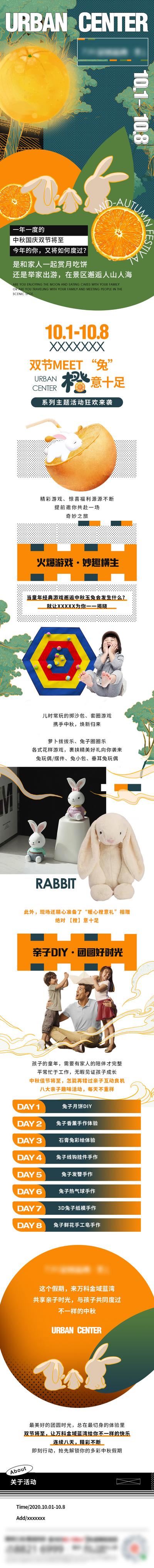 【南门网】专题设计 长图 地产 中国传统节日 中秋节 亲子 户外活动  兔子