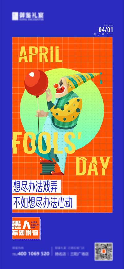 【南门网】海报 公历节日 愚人节 小丑 表演 插画