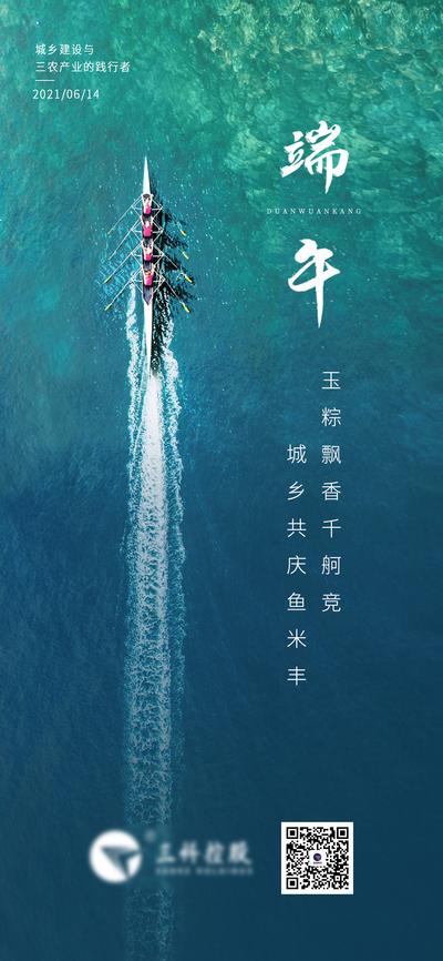 南门网 海报 端午节 中国传统节日 赛龙舟 划船 大海 水面