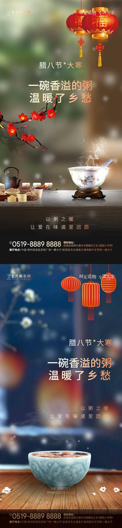 南门网 海报 房地产 中国传统节日 二十四节气 腊八节 大寒 粥 中式 系列