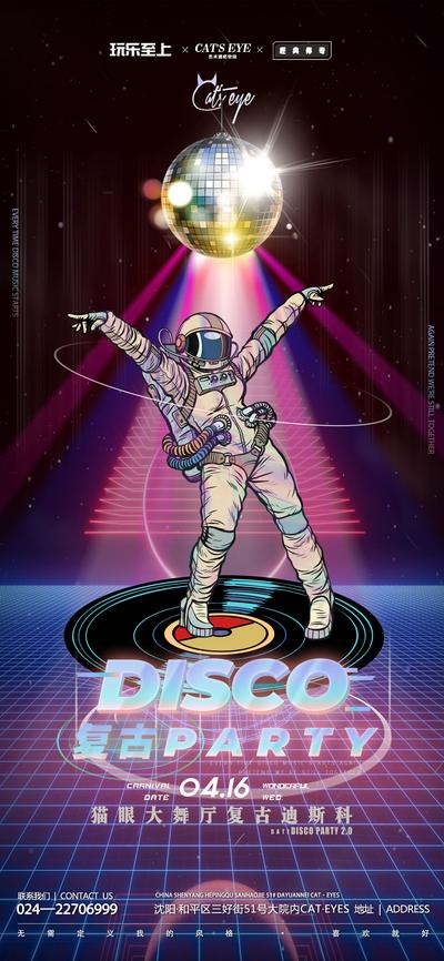 南门网 酒吧ktv复古disco促销宣传海报