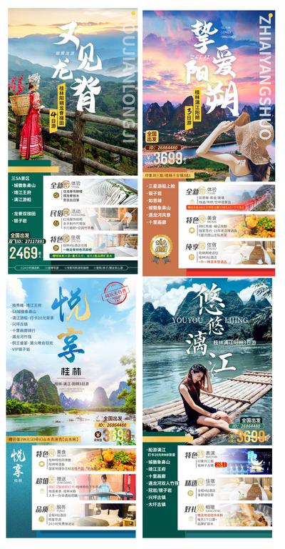 【南门网】海报 旅游 广西 桂林 阳朔  漓江 风景 系列