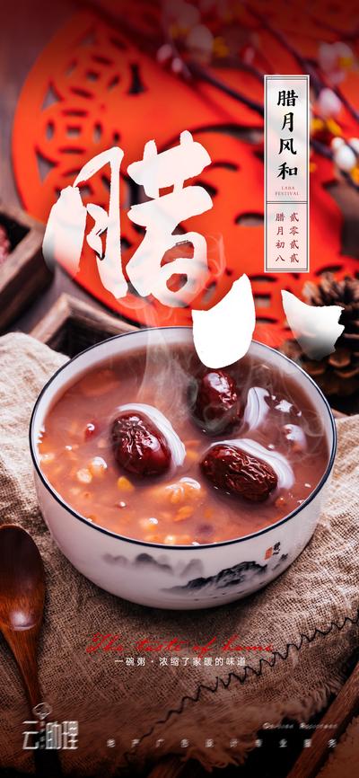 南门网 海报 地产 中国传统节日 腊八节 腊八粥 年味