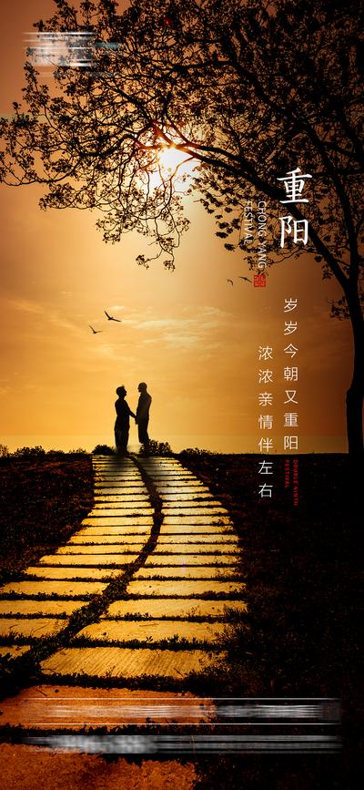 南门网 海报 中国传统节日  重阳节 老人  夕阳 