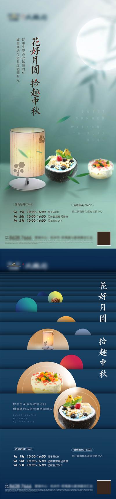 南门网 海报 地产 活动 中秋 DIY 干花 台灯 蛋糕 系列