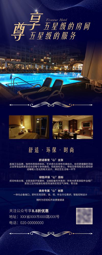 南门网 海报 长图 酒店 宣传 活动