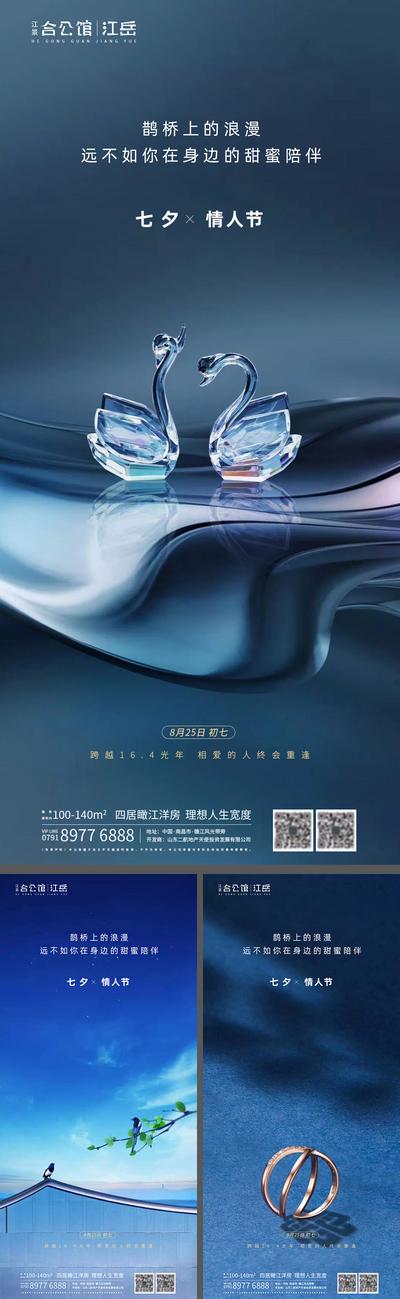 【南门网】海报 地产 中国传统节日 七夕 情人节 喜鹊 水晶鹅 戒指