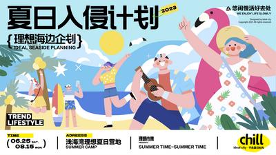 南门网 背景板 活动展板 商场 主视觉 夏日 海边 冲浪 插画