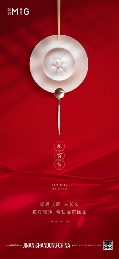 南门网 海报 中国传统节日 元宵节 红金 汤圆 汤勺