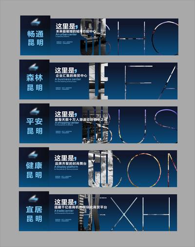 南门网 海报 广告展板 围挡 房地产 商业 价值点 文字 蓝色 商务 系列