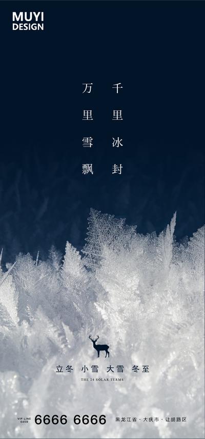 【南门网】海报 二十四节气 立冬 小雪 大雪 冬至 简约 冰霜