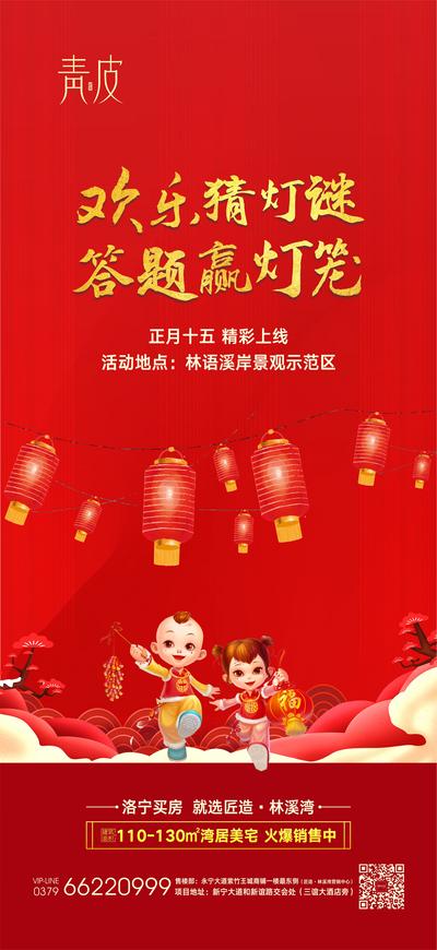 南门网 海报 房地产 暖场活动 元宵节 中国传统节日 猜灯谜 灯笼  