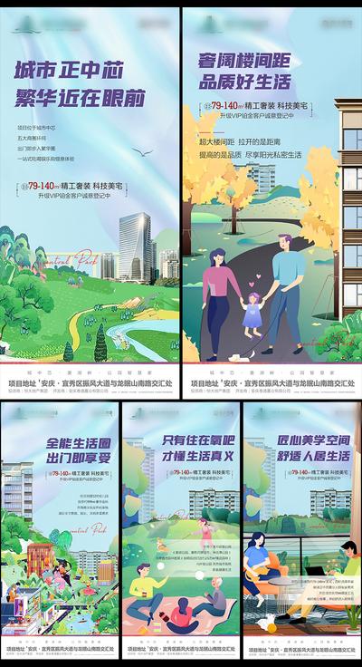 南门网 海报 房地产 价值点 配套 园林 插画 建筑 系列