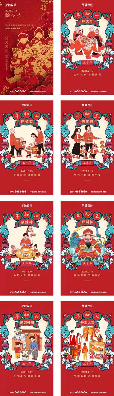 南门网 海报 中国传统节日 春节 新年 除夕 初一 年俗 过年 中式 插画 系列