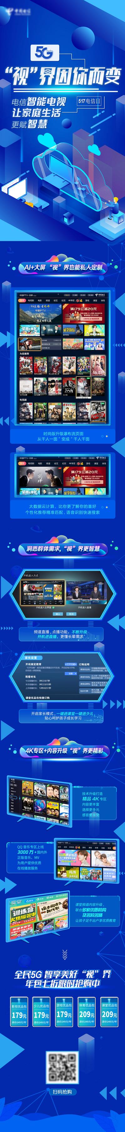 【南门网】海报 长图 通讯 5G 智能 电视 科技 蓝金
