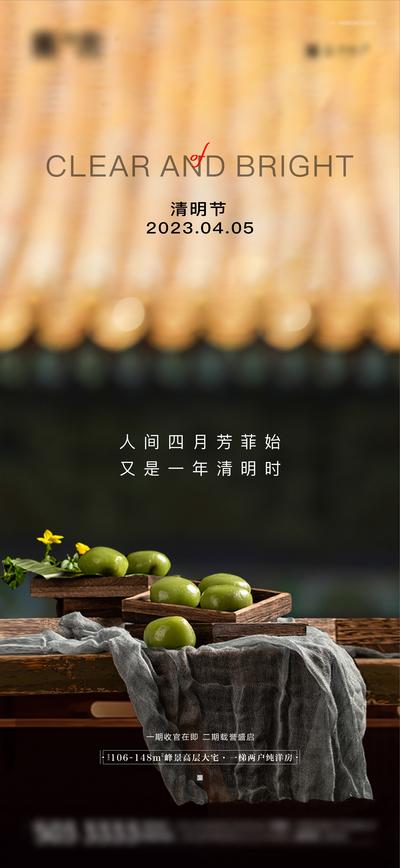 【南门网】海报 地产 公历节日 清明节 青团