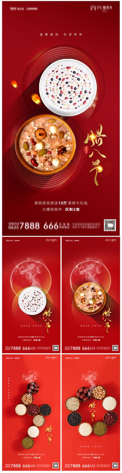 南门网 海报 地产 中国传统节日 腊八节 腊八粥 创意