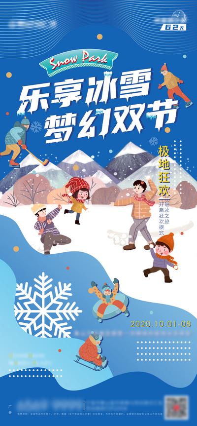 【南门网】海报 房地产 冰雪节 暖场 插画 雪景 打雪仗