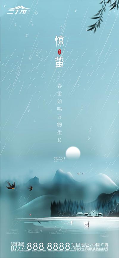 南门网 海报 房地产 惊蛰 二十四节气 月亮 燕子 湖景 山水 水墨画 中式