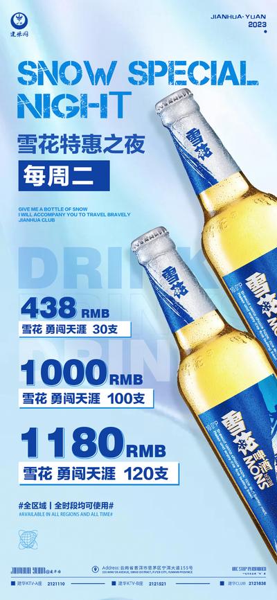 【南门网】海报 酒吧 夜店 开业 嘉宾 啤酒 促销 宣传