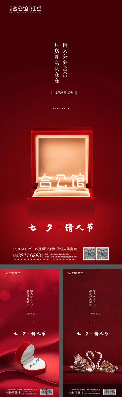 南门网 海报 地产 中国传统节日 七夕 情人节 戒指 礼盒 创意 系列 