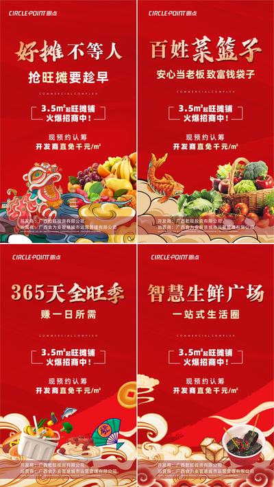 南门网 海报 房地产 商铺 农贸市场 价值点 瓜果 蔬菜 菜篮子 美食 红色 系列