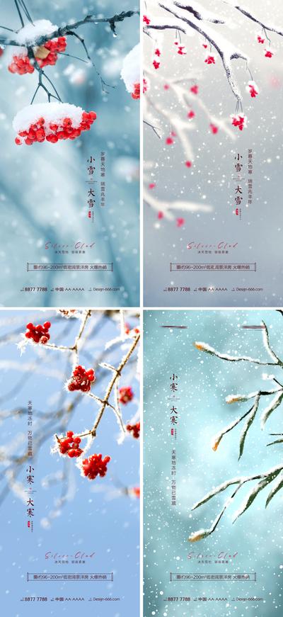 【南门网】海报 地产 二十四节气 小雪 大雪 小寒 大寒 梅花 创意  