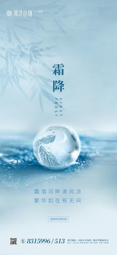 南门网 海报 房地产 二十四节气 霜降 竹叶 冰球