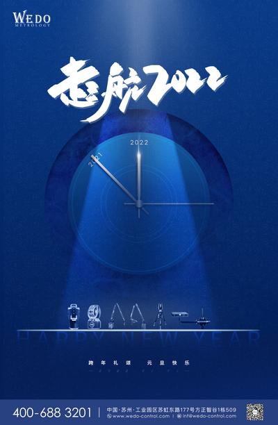 南门网 海报 公历节日 元旦 蓝色 指针