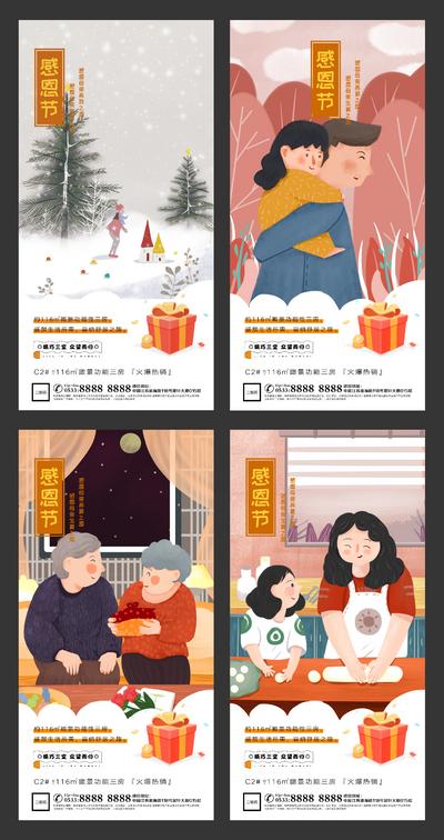 南门网 海报 房地产 感恩节 公历节日 插画 家人 系列
