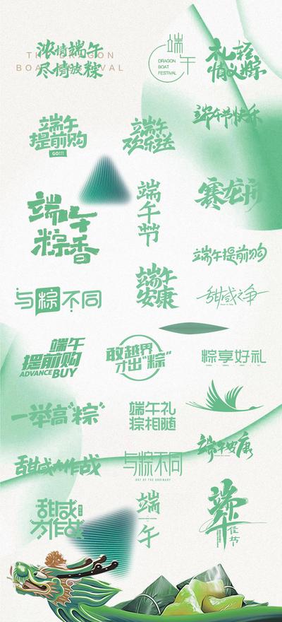 南门网 ICON 中国传统节日 端午节 字体设计 简约