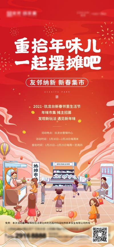 【南门网】海报 房地产 集市 摆摊 春节 年味 中式 插画