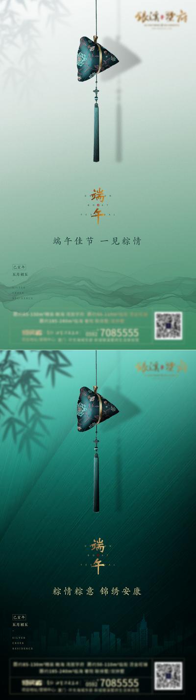 南门网 海报 地产 中国传统节日 端午节 系列 粽子