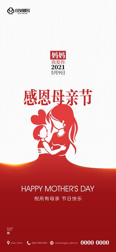 南门网 海报 公历节日  母亲节 感恩 人物剪影 简约